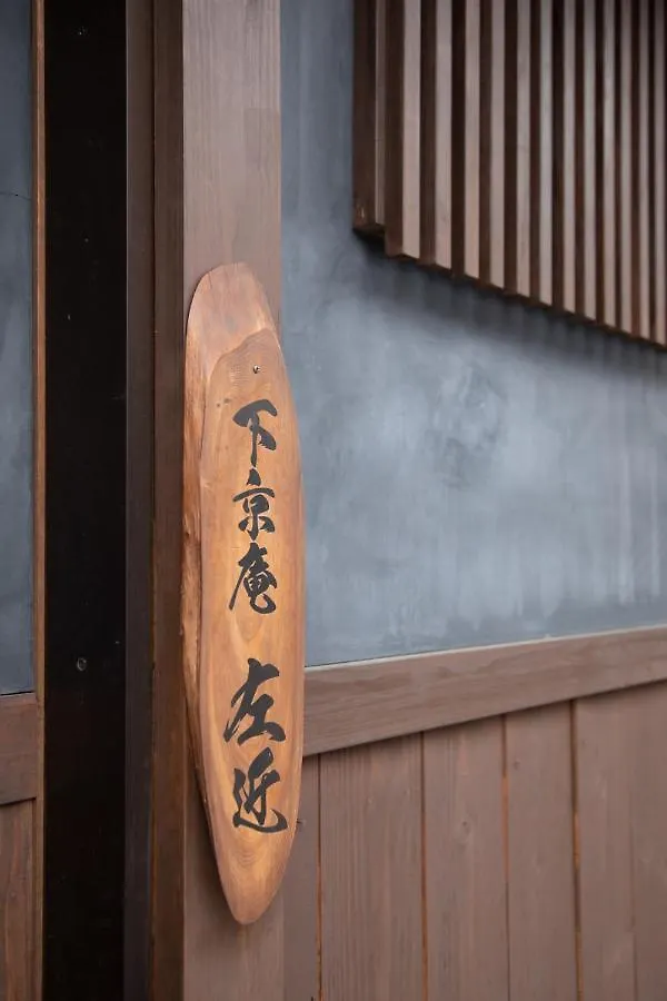 Shimogyou An 京都市 2*,